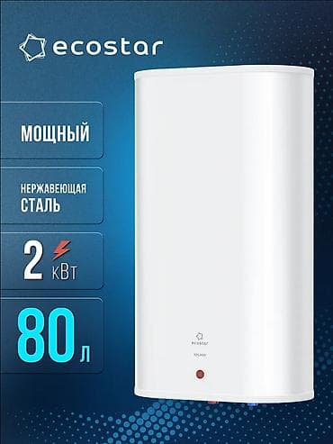 mx 3: Накопительный водонагреватель Объем бака: 80 л, Электрический, Новый — 4