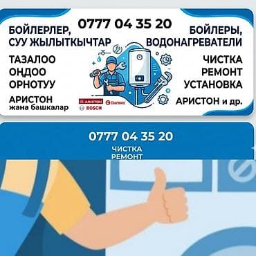 amazon fire: Чистка, ремонт и установка водонагревателей - Работа с моделями — 1