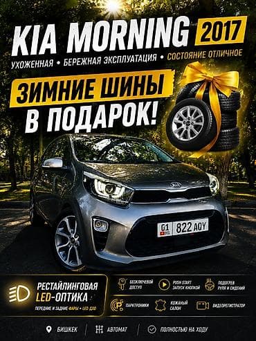 smart plus: Kia Picanto: 2017 г., 1 л, Автомат, Бензин, Хэтчбэк — 1