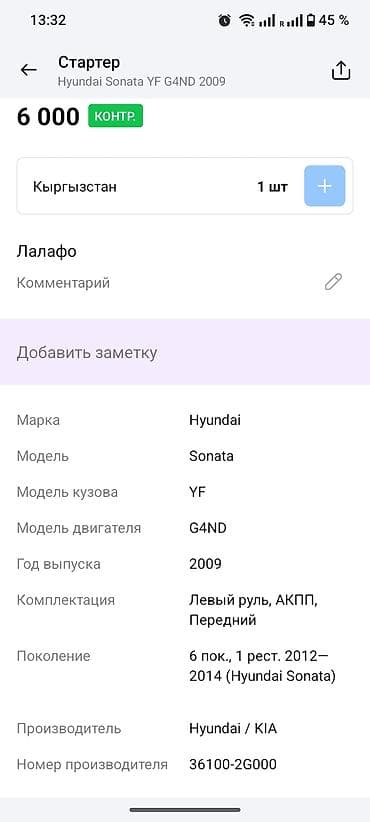 technical support engineer: Стартер Hyundai 2009 г., Оригинал — 4