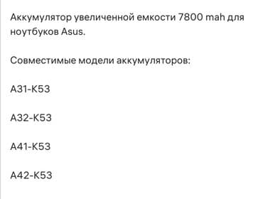 аккумуляторы для ноутбуков noname: Компьютер, Для работы, учебы, Новый — 5