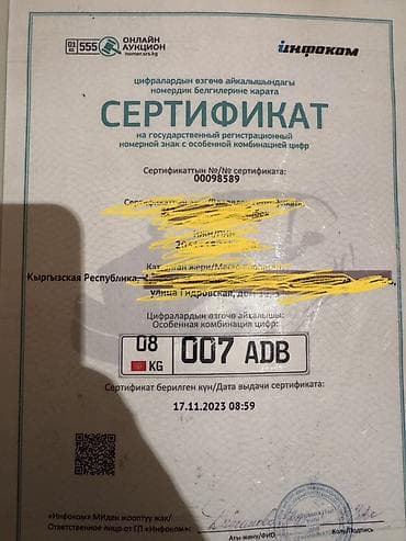 3д номер на авто: Номерной знак с особой комбинацией цифр/букв: 007 ADB (регион 08, KG — — 1
