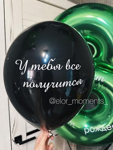 шарик гелиевый цена: Гелиевые шары от 120 сомов, соберем любую композицию. Работаем 24/7 — 4