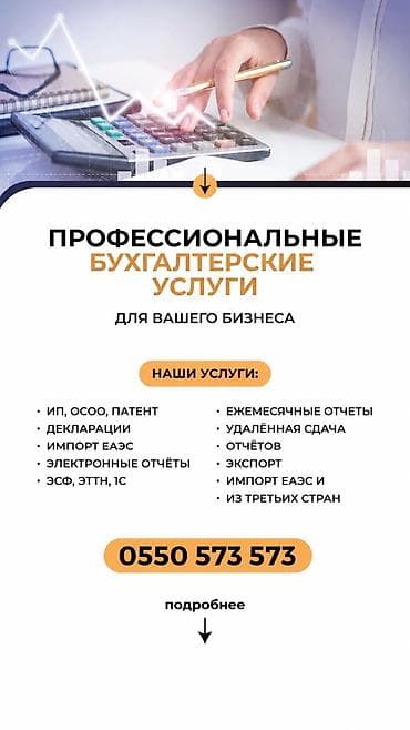 учёт российский: Бухгалтерские услуги | Ведение бухгалтерского учёта — 1