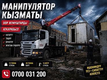 кран гусь: Услуга манипулятор — 3
