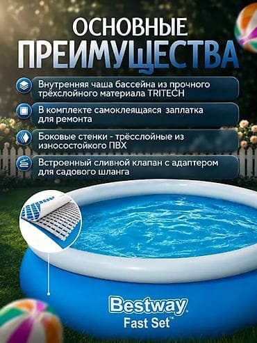 той хит: Бассейн ХИТ ЛЕТА 2026 Бассейн Bestway Fast Set Артикул: 57266 ✔ — 4