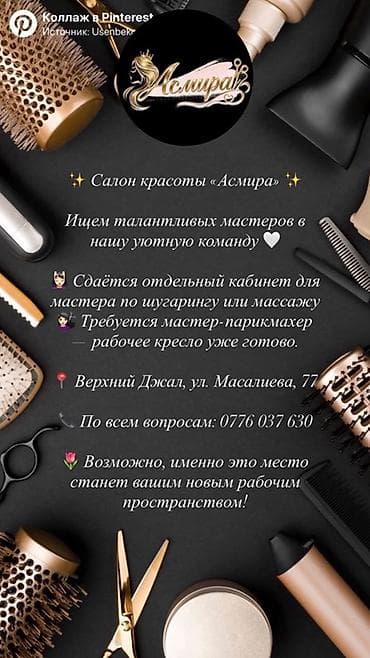 масаж жалабад: Парикмахер Универсал. Аренда места. Джал-15 — 1