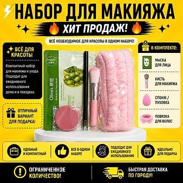 стол для визажа: Косметика по выгодным ценам 
наборы
маски для лица — 5