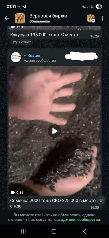 Зерновая биржа СНГ Зерновая биржа СНГ Зерновая биржа СНГ. Добавление в