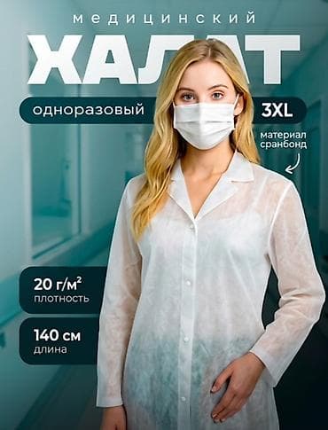 Халат медицинский одноразовый на кнопках (10 шт.) Плотность: 20 г/м²