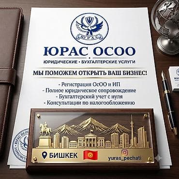 Услуги: Юридические услуги | Налоговое право, Предпринимательское право | Консультация — 1