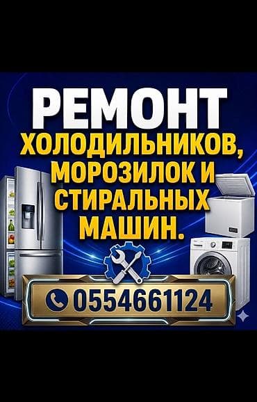 разморозка: Ремонт бытовой техники с выездом - Профессиональный ремонт — 3