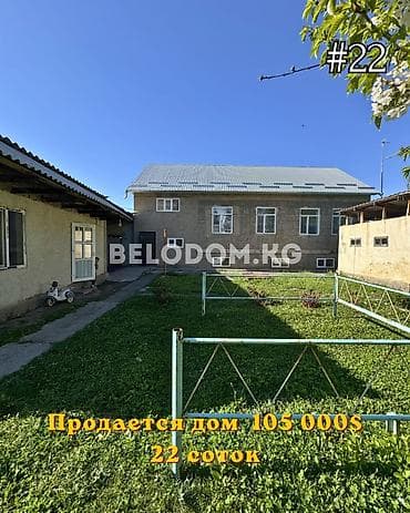 🏠Продается дом в с. Беловодское Верхняя зона 🟡Участок: 22 соток