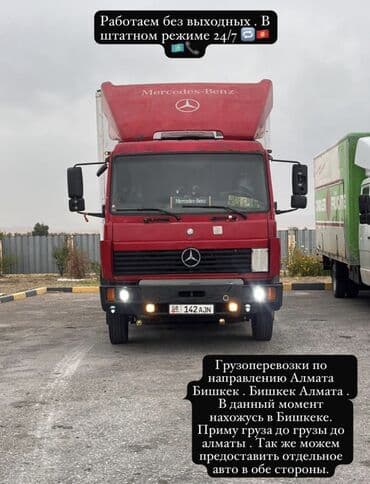 поролон мебельный цена бишкек: Грузоперевозки . По Бишкеку — 4