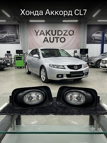 Комплект противотуманных фар Honda 2003 г., Новый, Аналог, Япония