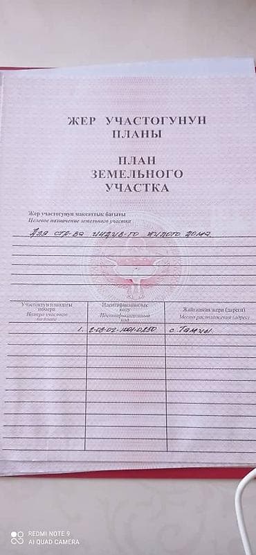 сдаю учкун: 10 соток, Красная книга — 3