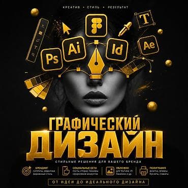 графировка: Графический дизайнер — 1