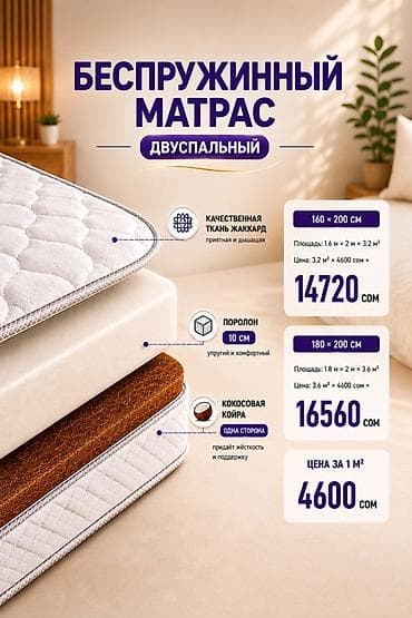 ваш матрас: Беспружинный двуспальный матрас - Конструкция: - Верх: качественная — 1