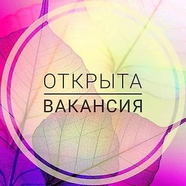 Операторы Call-центра: 📚 Привет! 👋 В наш уютный книжный магазин требуется девушка, которая — 1