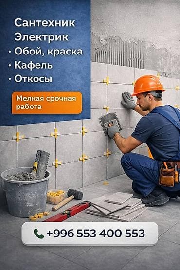 шпатлевка поклейка обоев: Услуги мастера: сантехник и электрик. Выполняются комплексные и — 2