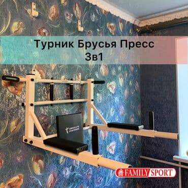 купить турник для дома: Турник, Новый, Бесплатная доставка — 1