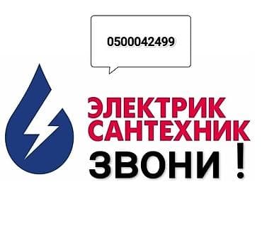 требуется сантехники электрики: Электрик. Больше 6 лет опыта — 1