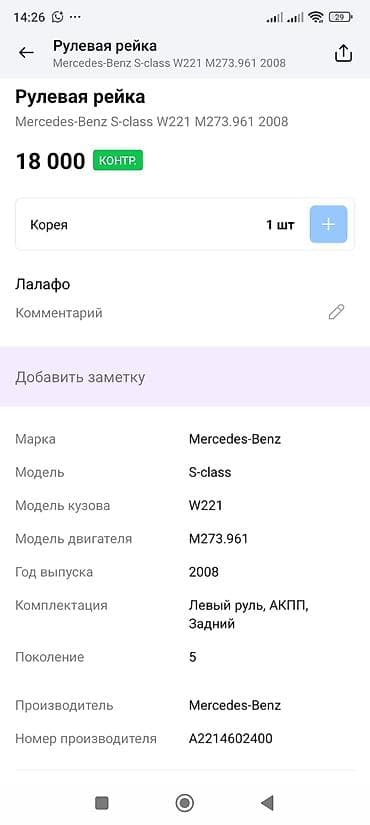 w211 e63: Рулевая рейка Mercedes-Benz 2008 г., Оригинал — 3