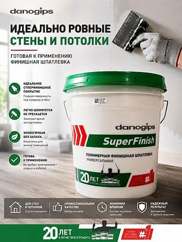 Эта шпаклёвка Danogips SuperFinish используется для: финишного
