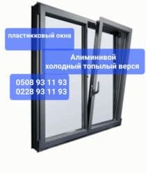 Витраж, Окно: Установка, Платный выезд