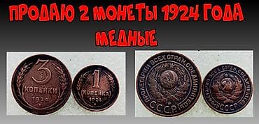 ссср советский советское советские: Продаю монеты СССР — 1