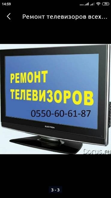 ремонт санарип: Мастерская. Профессиональный ремонт телевизоров всех марок и моделей — 1