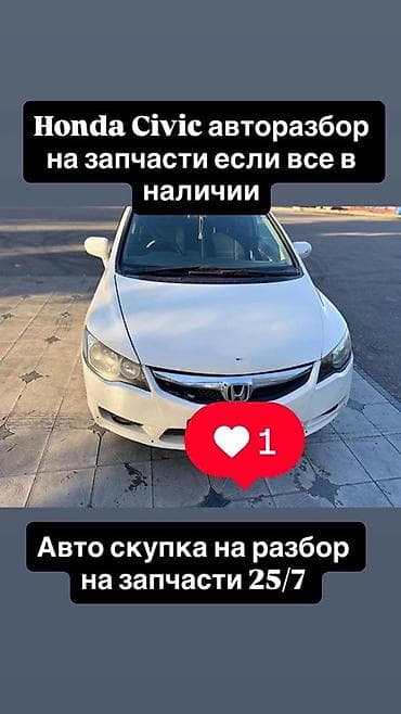 civic разбор: Авторозбор Honda Civic — запчасти в наличии. - Полный разбор — 2