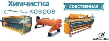 Стирка ковров, | Палас