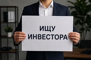 Готовый бизнес: 🚀 Ищу инвестора для масштабирования бизнеса в нише товарного бизнеса — 1