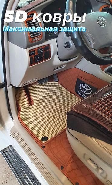 д 4: 5D полики для тех, кому важна чистота, эксклюзивность и уют в салоне — 1