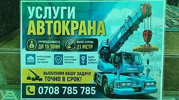 Стрела 21 м, 10 т