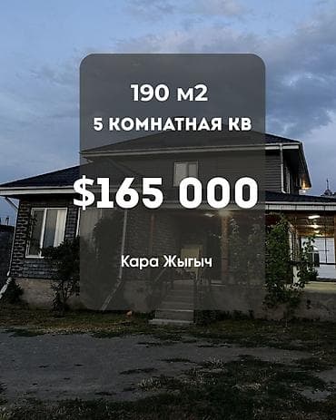 Продаем новый, уютный и просторный, 2-х этажный Канадский дом(очень