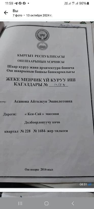 продается участок в шопокове: 6 соток, Красная книга — 5