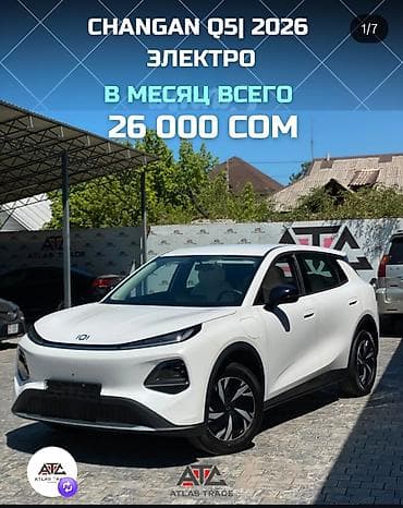 Продажа авто: Changan Qiyuan Q05: 2026 г., Автомат, Электромобиль, Кроссовер — 1