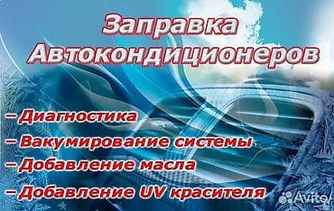пассо: Ремонт, заправка автокондиционеров, от легковой до грузовой на — 3