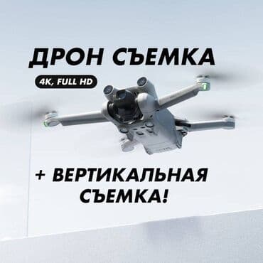 рамка для рекламных баннеров: Дрон съемка 4к, вертикальная съемка. Услуги съемки с дрона — 1