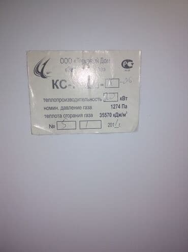 бак газовый: Продам газовый котел тансу до 200 кв/ м б/ у в хорошем состоянии — 3
