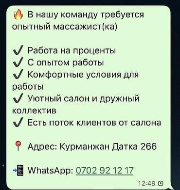 массаж ош хбка: Массажист. Процент — 1