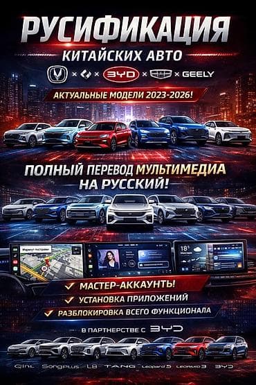 howo 336: BYD Qin L: 2023 г. — 1