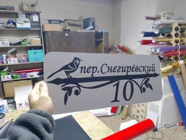 таблички на дом: | Таблички, | Разработка дизайна — 2