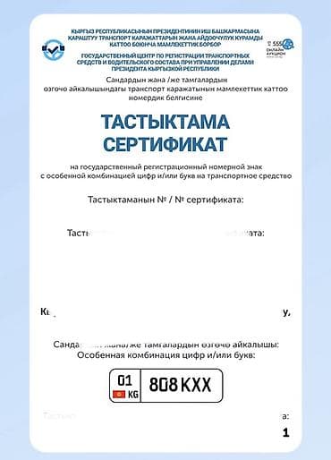 кыргыз номер авто: Индивидуальный государственный регистрационный номер для Кыргызстана — 2