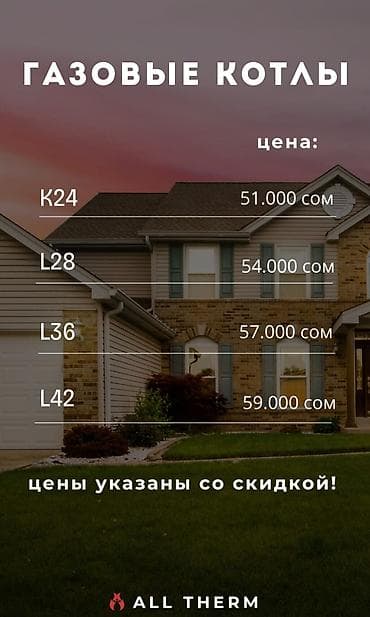 отопление 1: Газовый котёл Для дома, Тип управления: Механический — 6