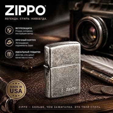 Зажигалки: Зажигалка, Zippo, Бензиновая, Новый — 1
