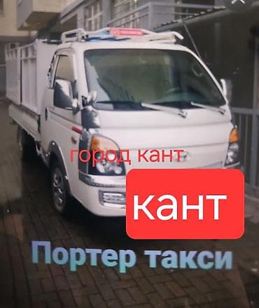 перевозка авто: Заказать Хендай портер, Переезд, Другие опции — 1