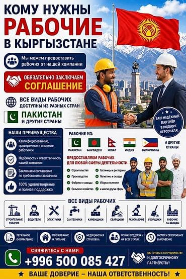 Подбор и предоставление рабочих кадров в Кыргызстане. Что предлагаем — 1
